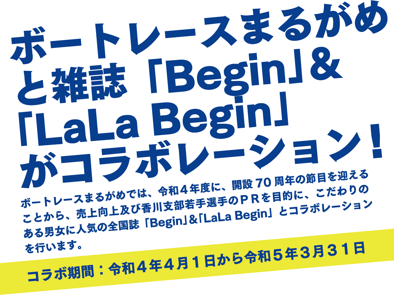 th BOAT RACEまるがめ×Begin Lala Begin